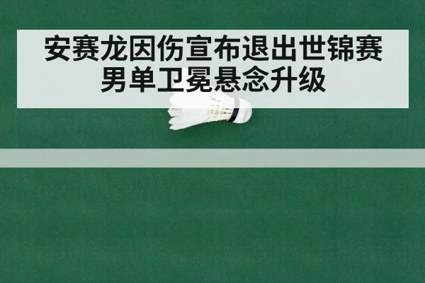 badminton championship
