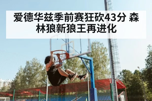 Anthony Edwards dunk