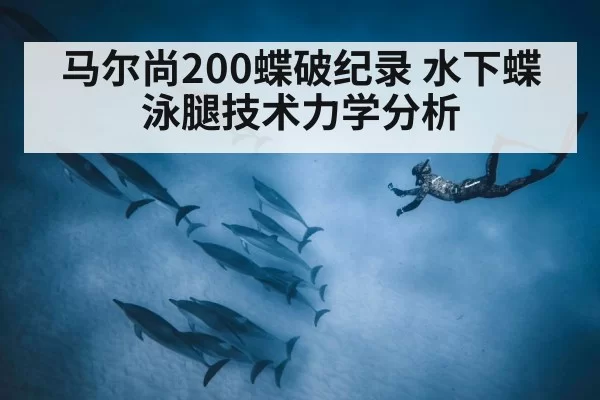 underwater dolphin kick
