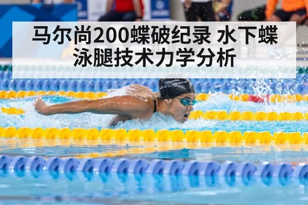 butterfly swimmer race