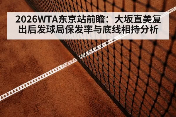 tennis baseline rally